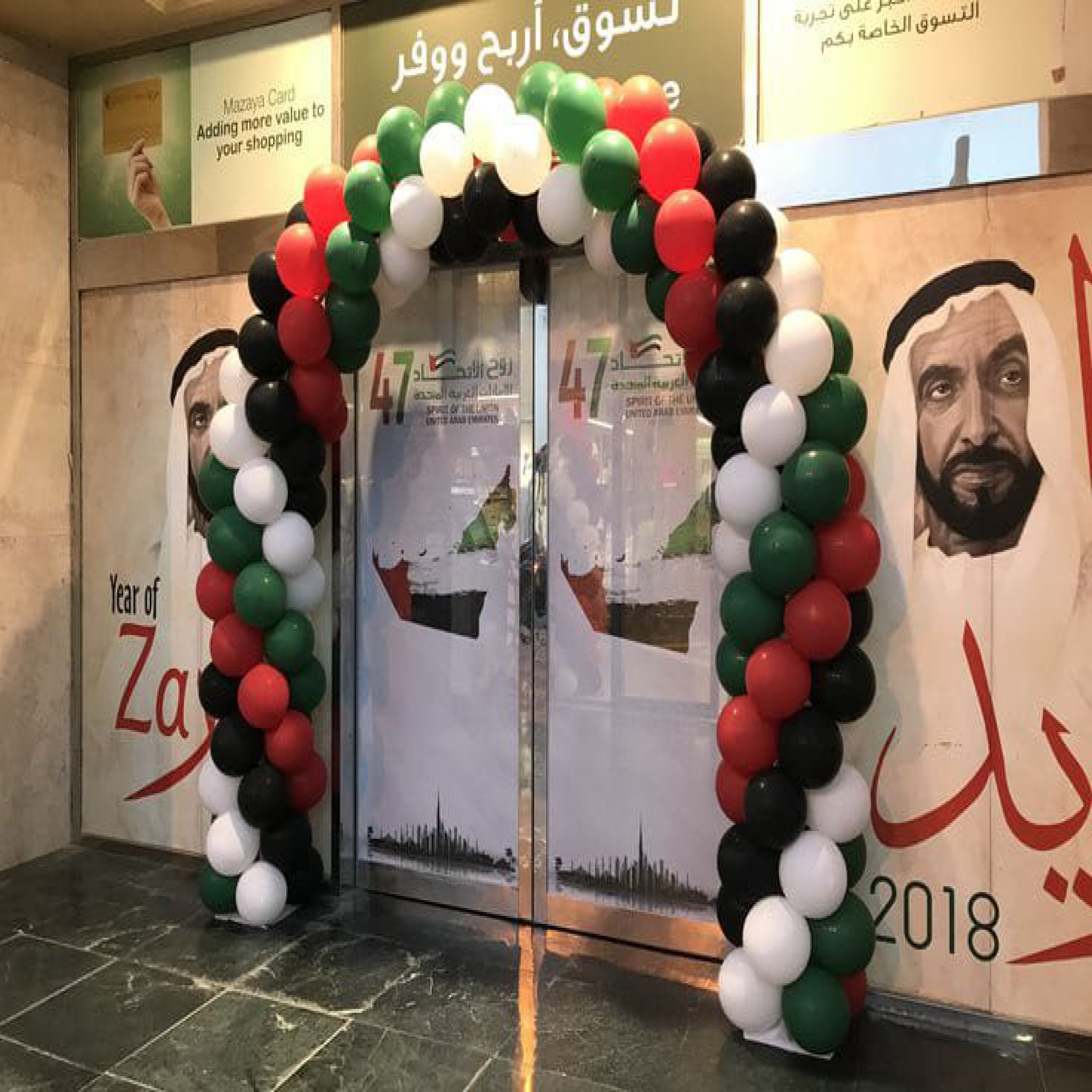 UAE Flag Day Arch (FD-ID#0097)